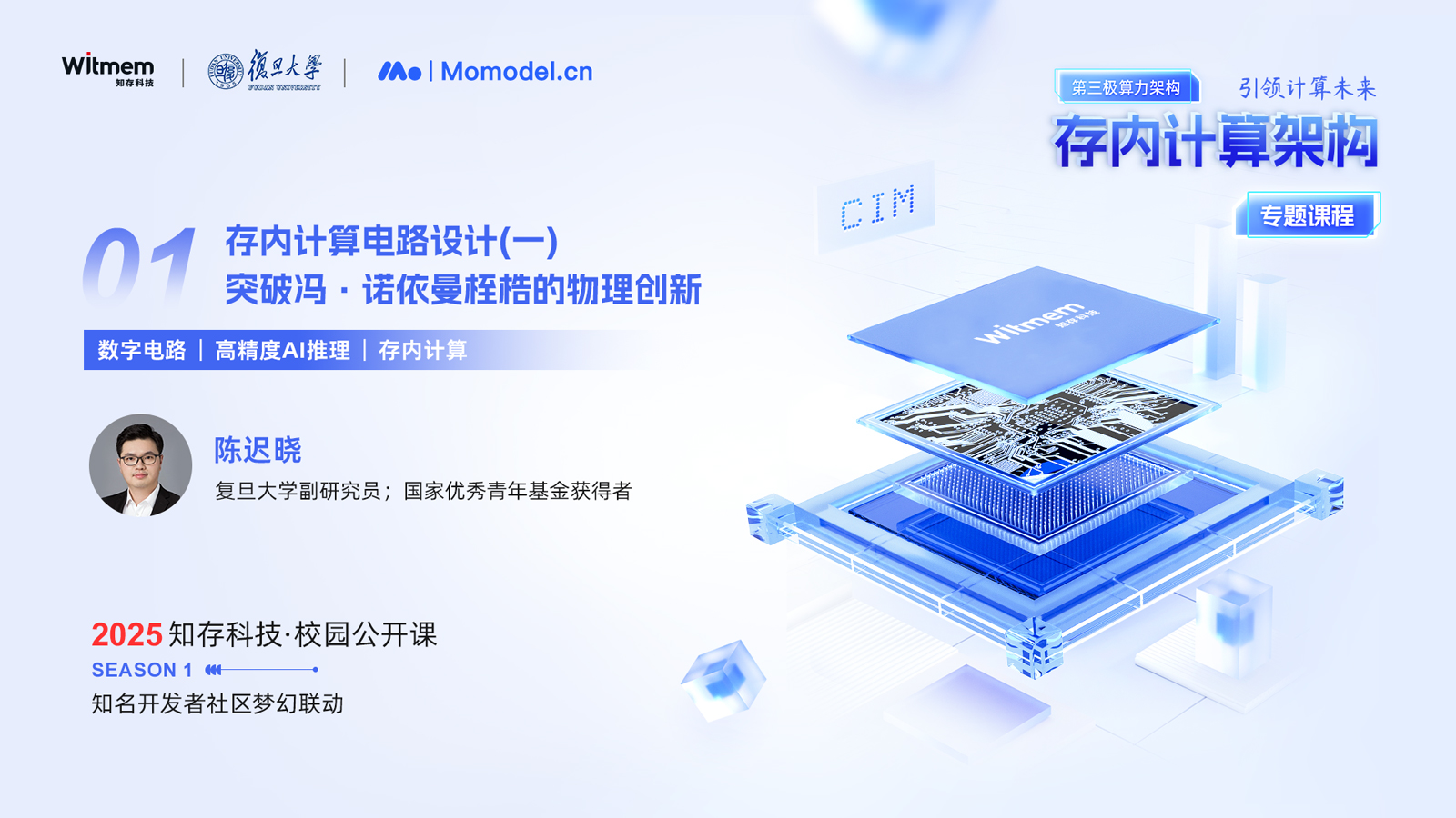 存內(nèi)計(jì)算電路設(shè)計(jì):突破馮·諾依曼桎梏的物理創(chuàng)新 一