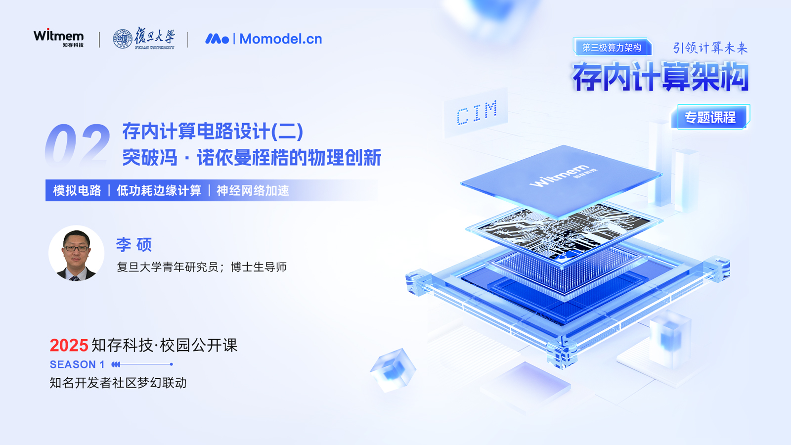 存內(nèi)計(jì)算電路設(shè)計(jì):突破馮·諾依曼桎梏的物理創(chuàng)新 二